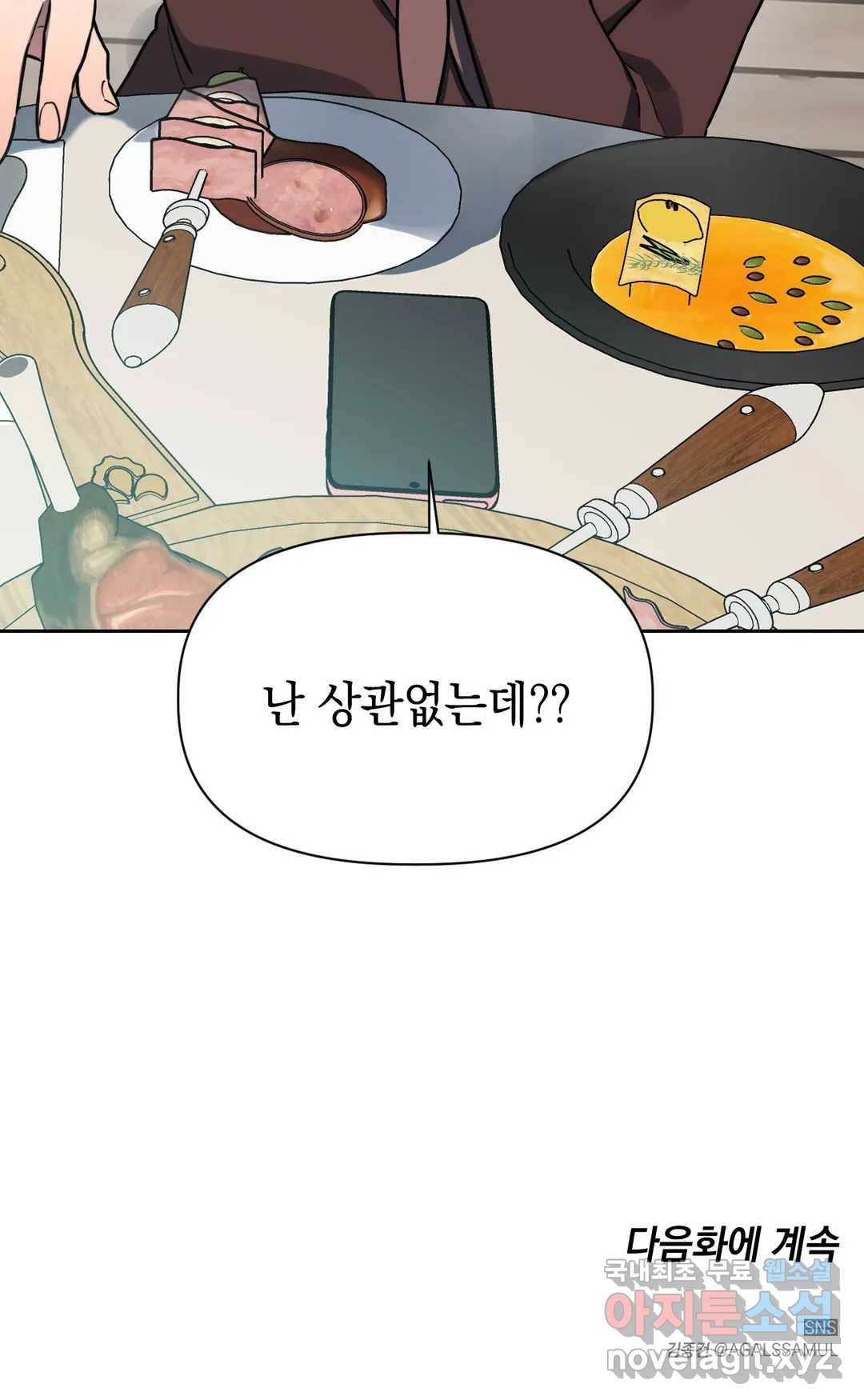 쓰레기를 위하여 65화 29