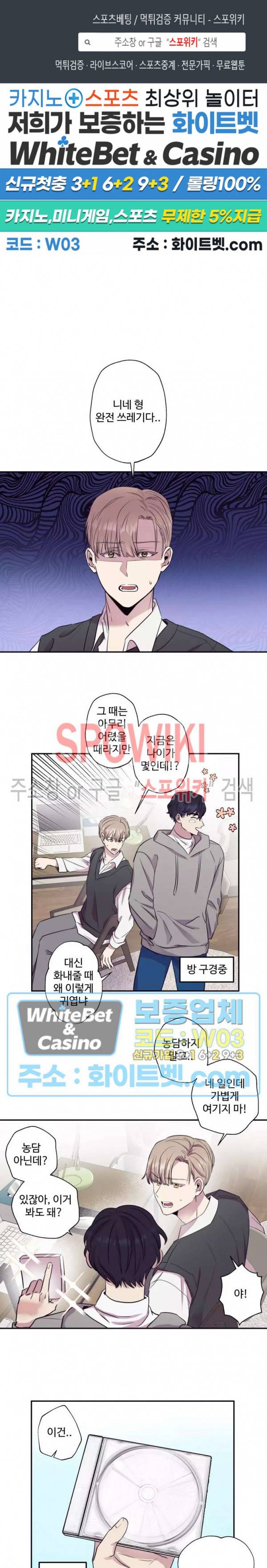 불완전한 스물셋 16화 1