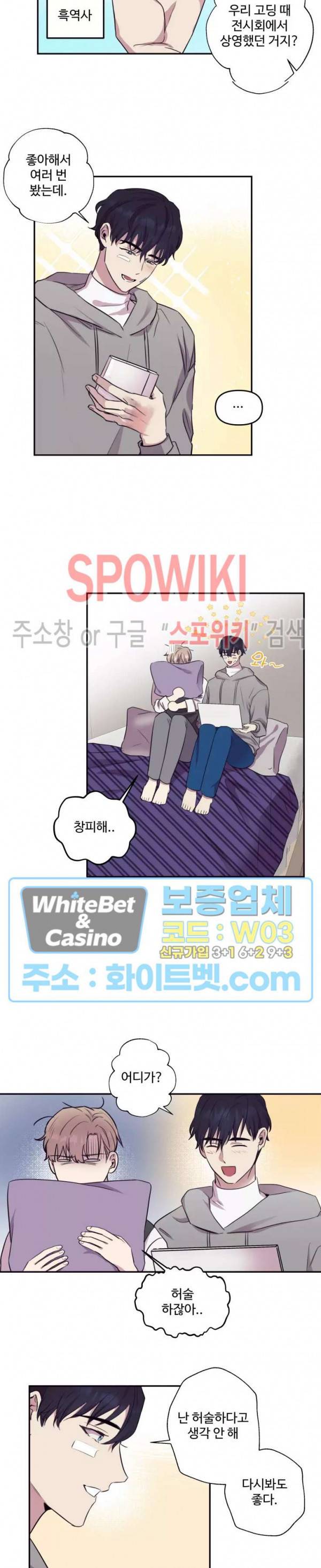 불완전한 스물셋 16화 2