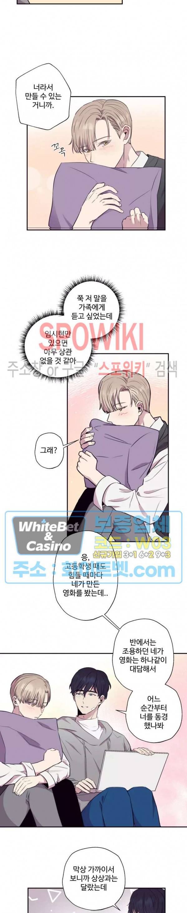 불완전한 스물셋 16화 3