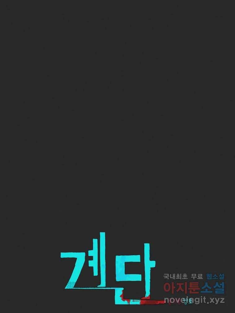 계단 28화 75