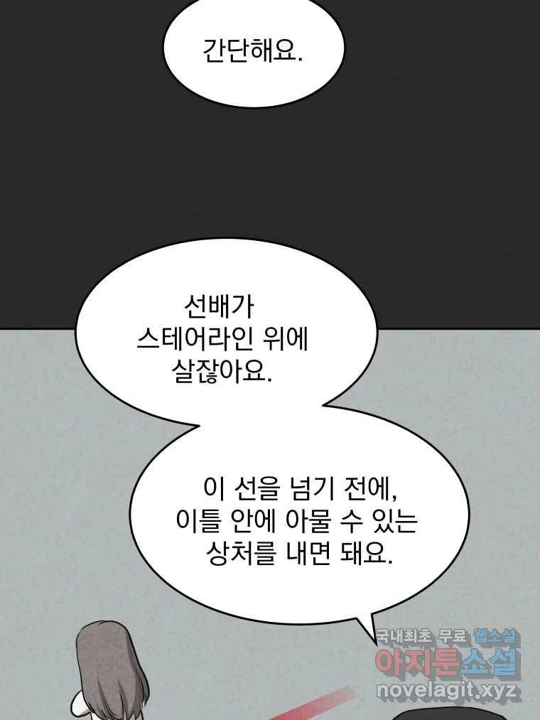 계단 28화 86