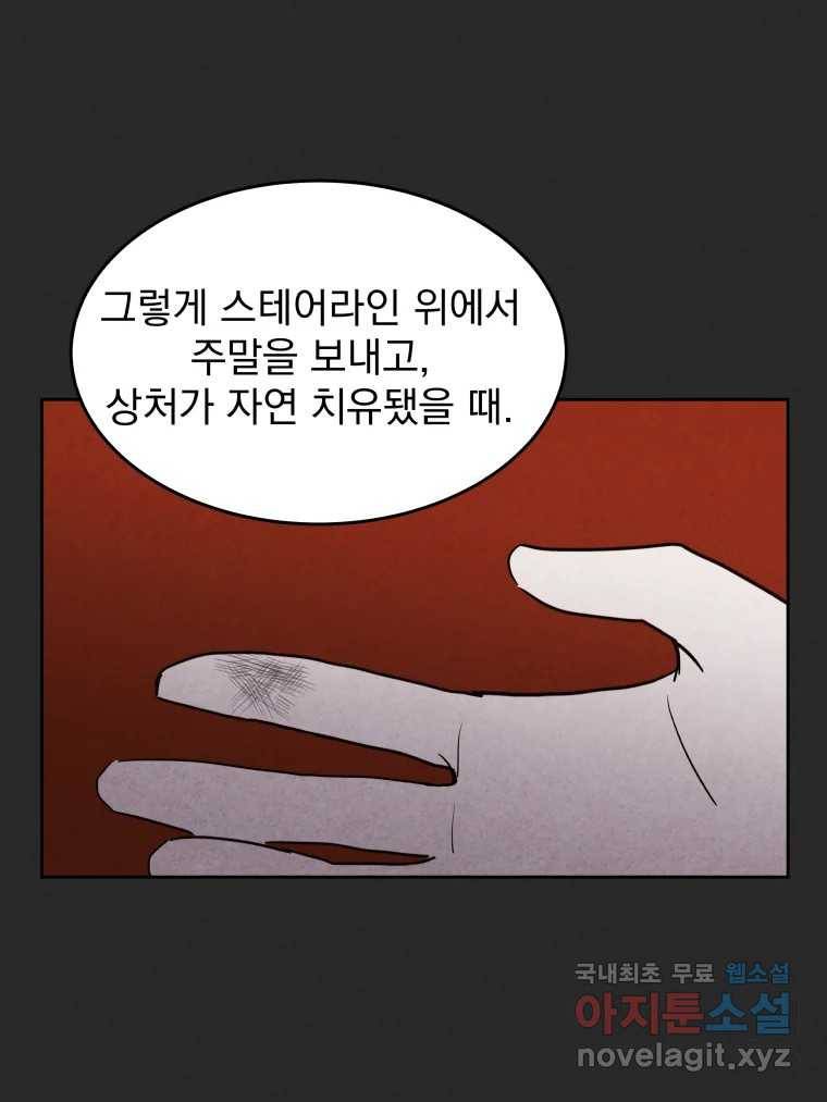 계단 28화 88