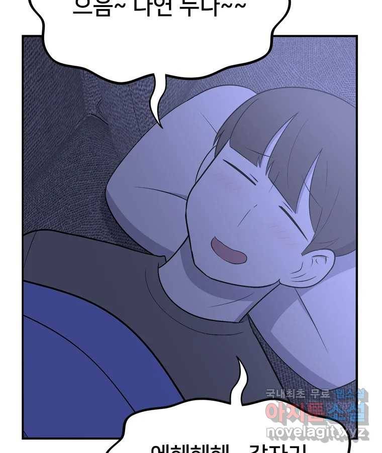 우리 청춘의 사랑은 65.실수 37