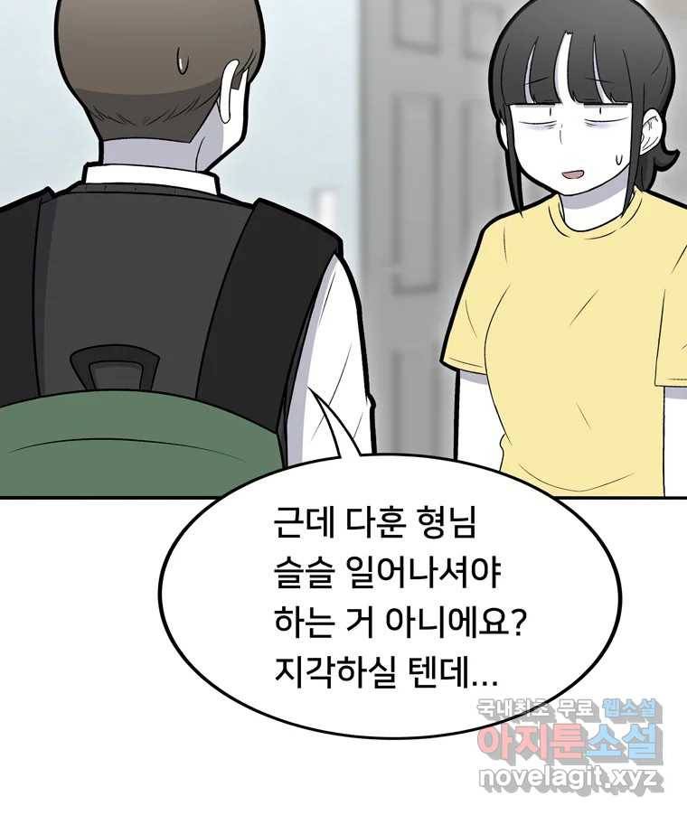 우리 청춘의 사랑은 65.실수 43