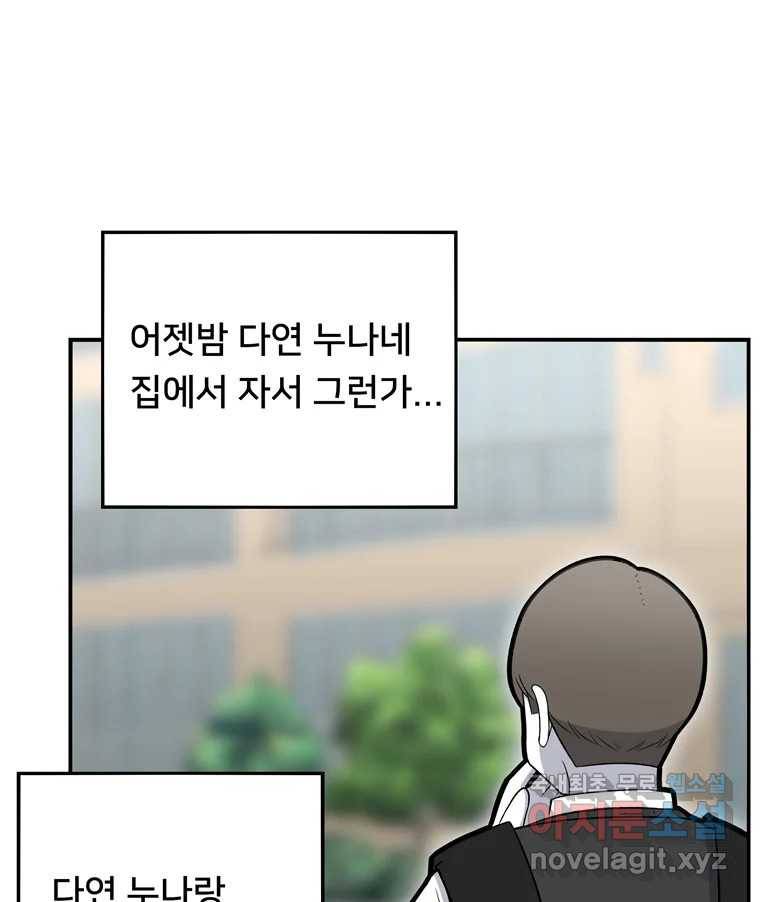 우리 청춘의 사랑은 65.실수 51