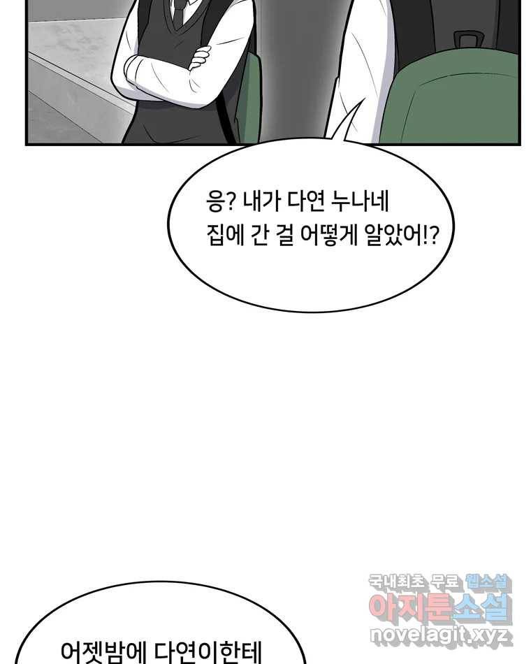 우리 청춘의 사랑은 65.실수 57