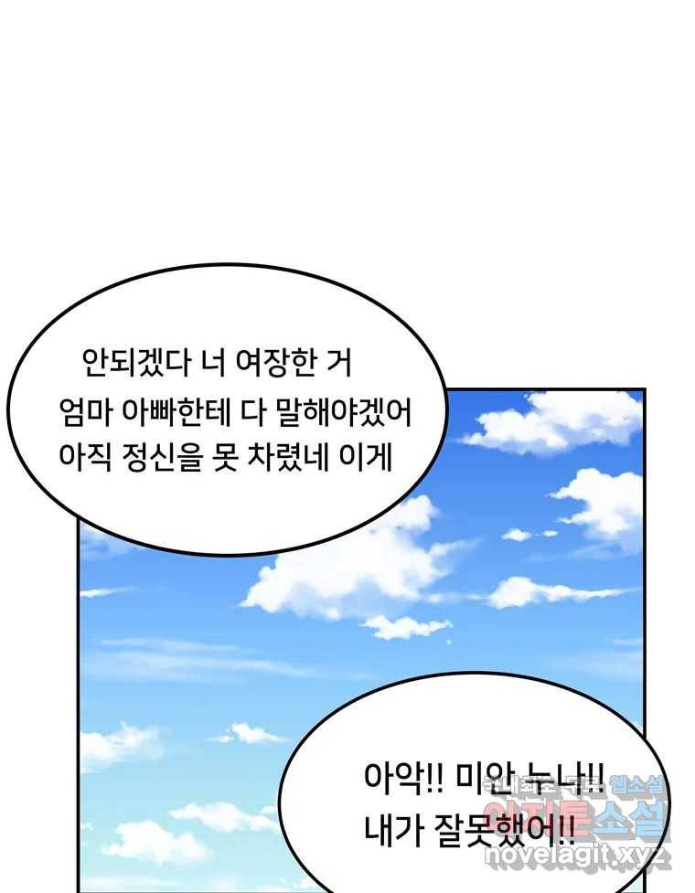 우리 청춘의 사랑은 65.실수 64