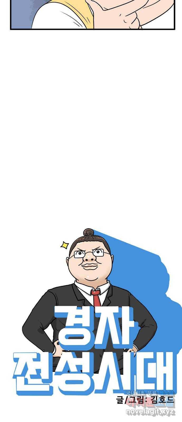 경자 전성시대 57화 2