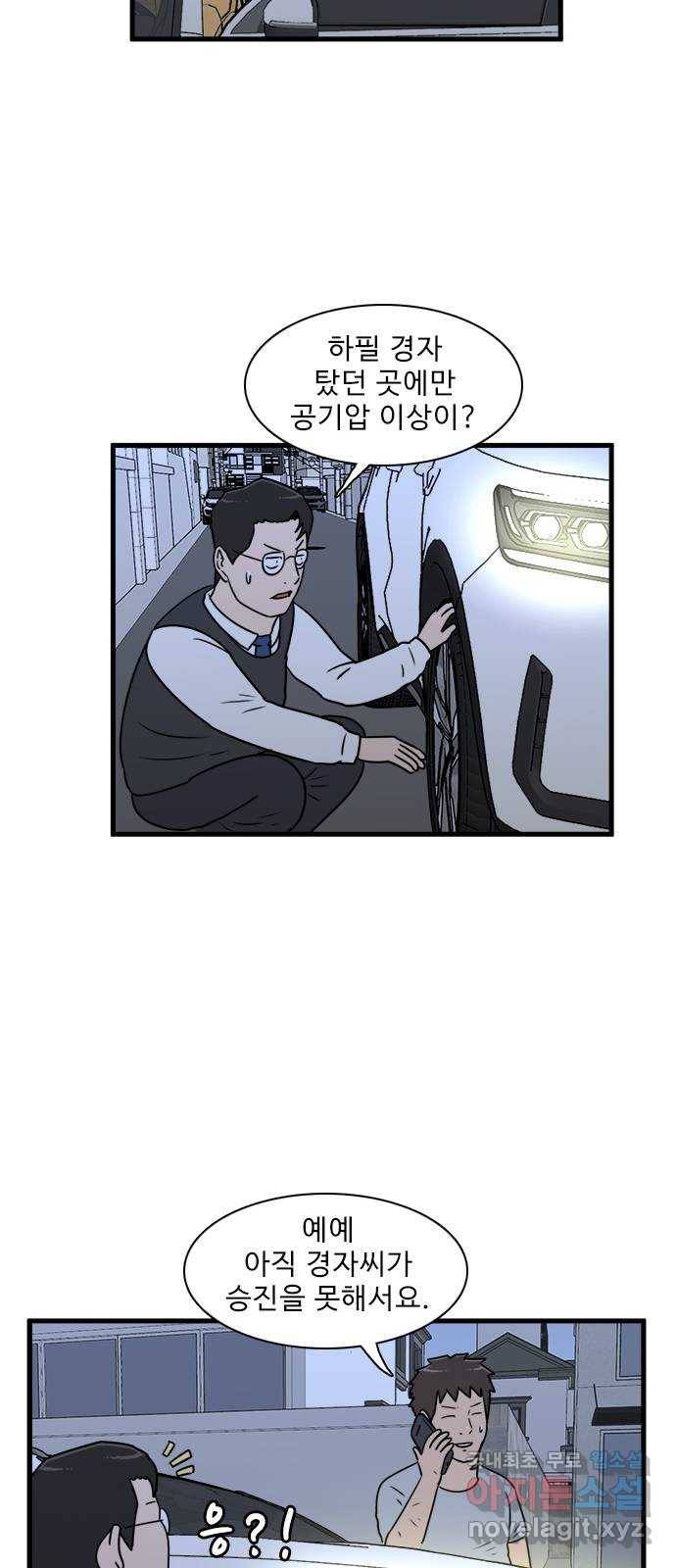 경자 전성시대 57화 35