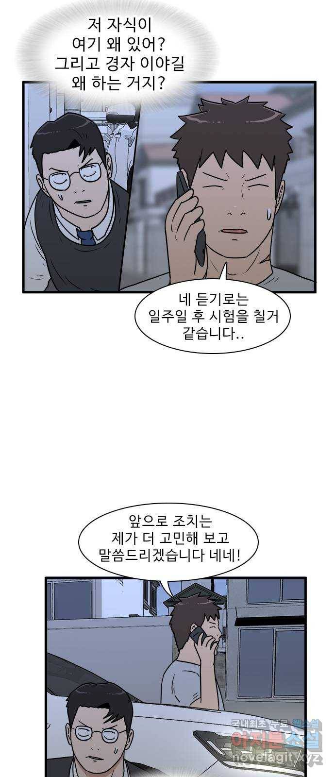 경자 전성시대 57화 37