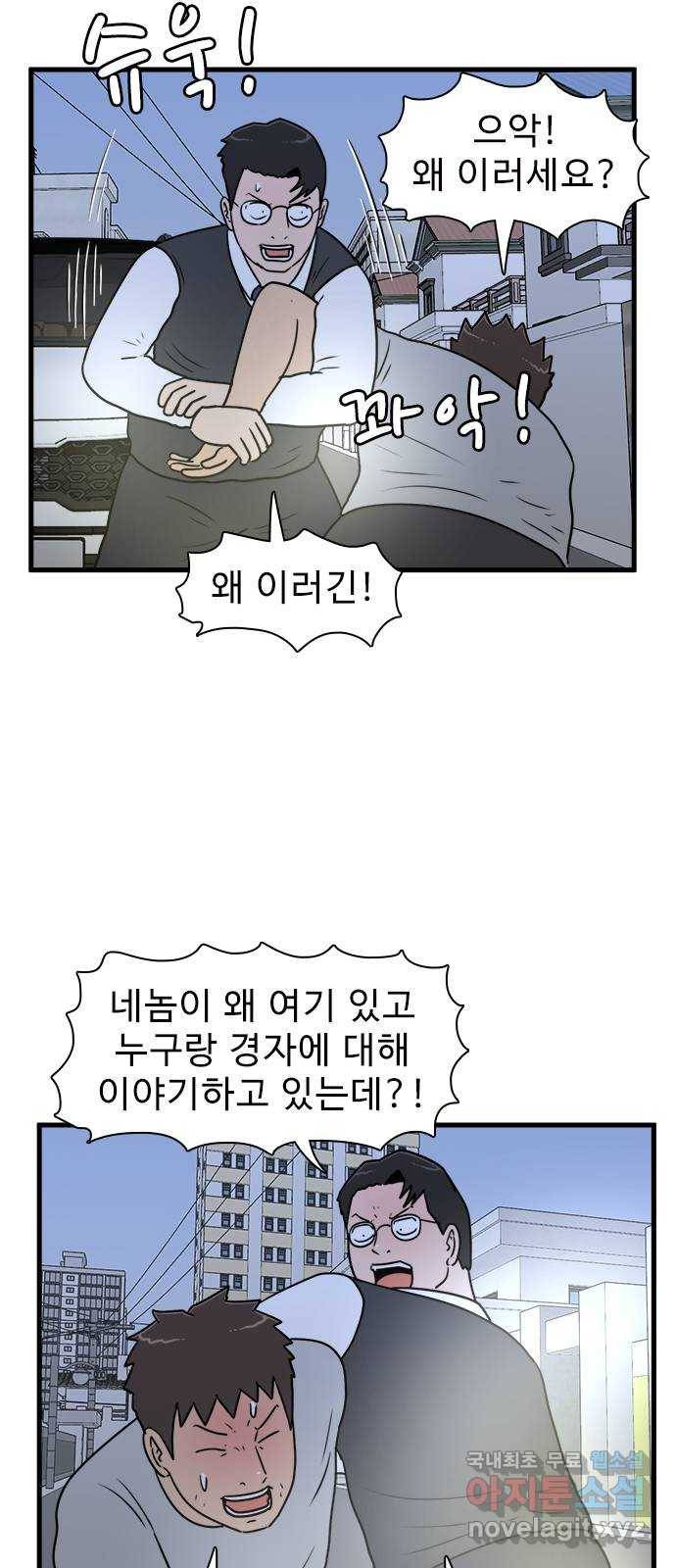 경자 전성시대 57화 44
