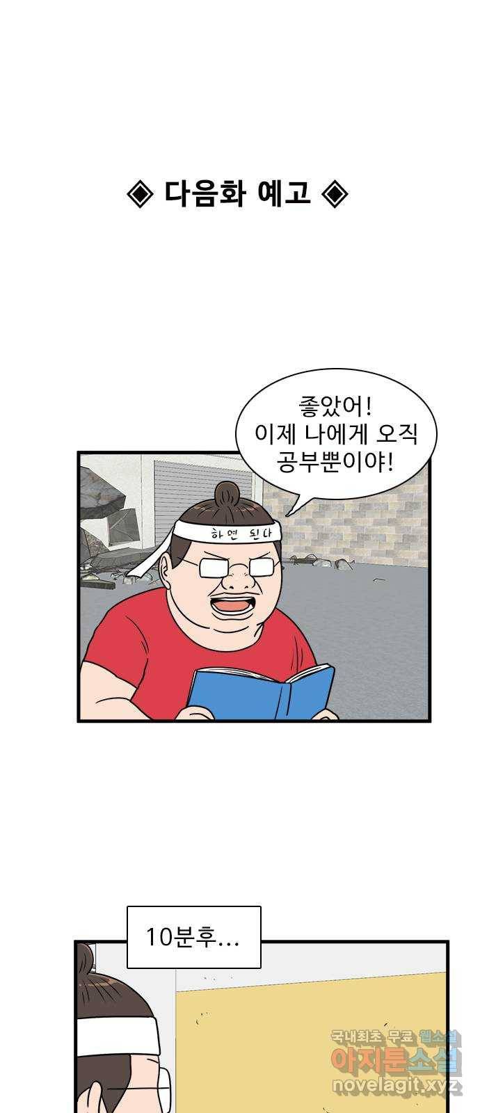 경자 전성시대 57화 46