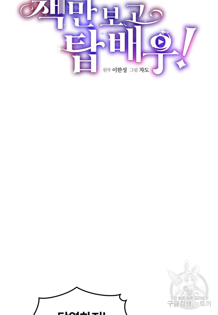 책만 보고 탑배우! 5화 34