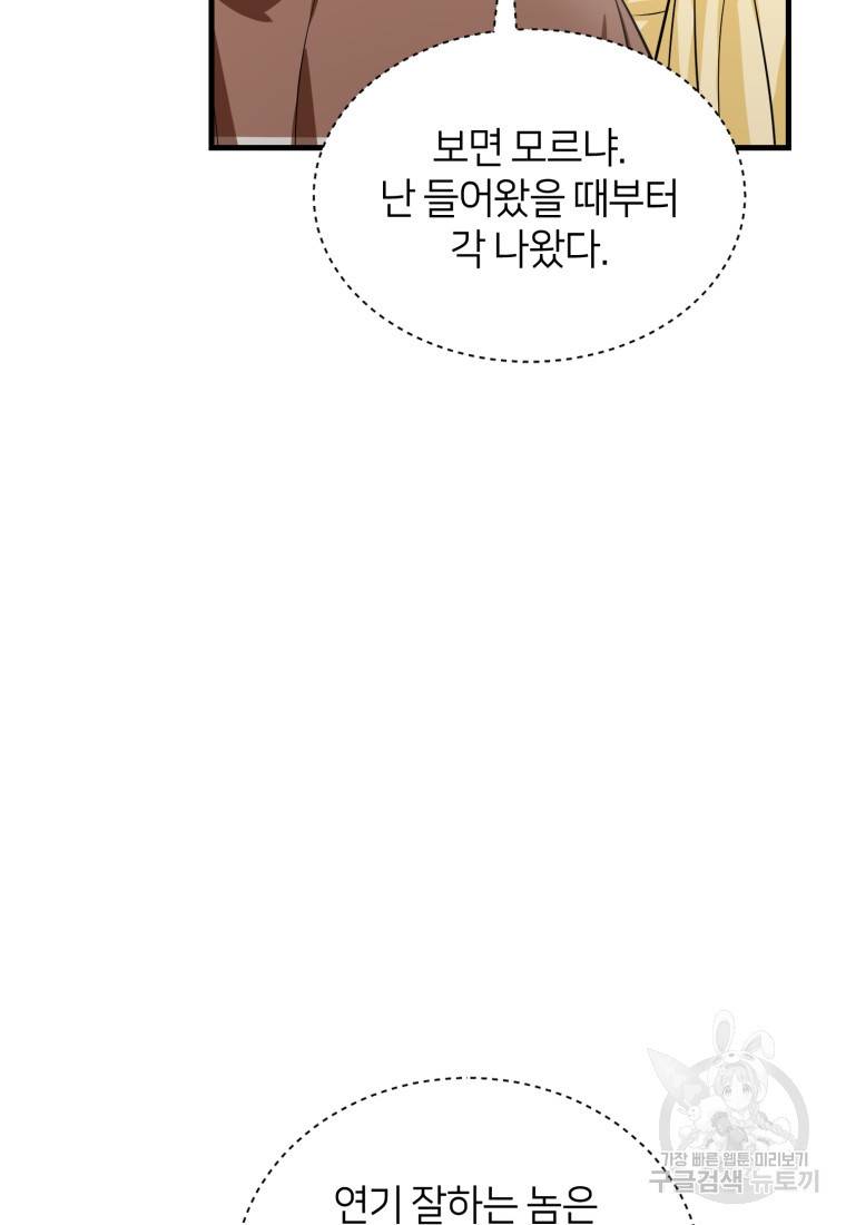 책만 보고 탑배우! 5화 53