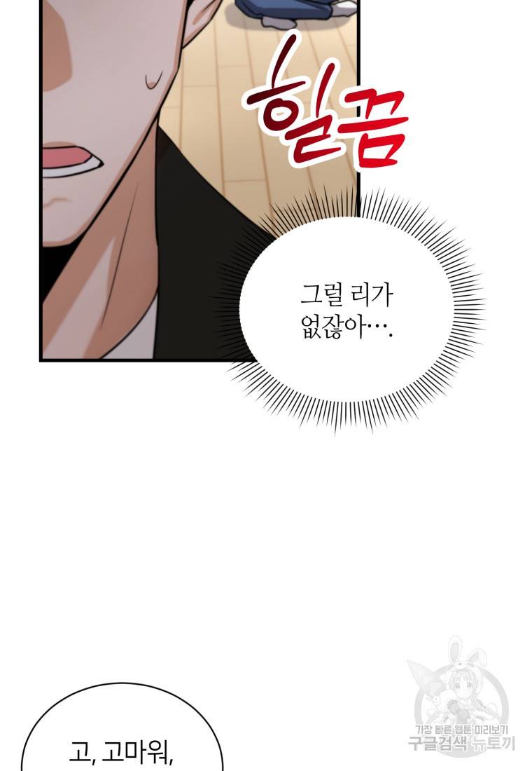 책만 보고 탑배우! 5화 78