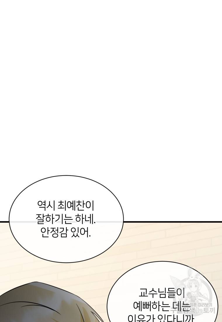 책만 보고 탑배우! 5화 81