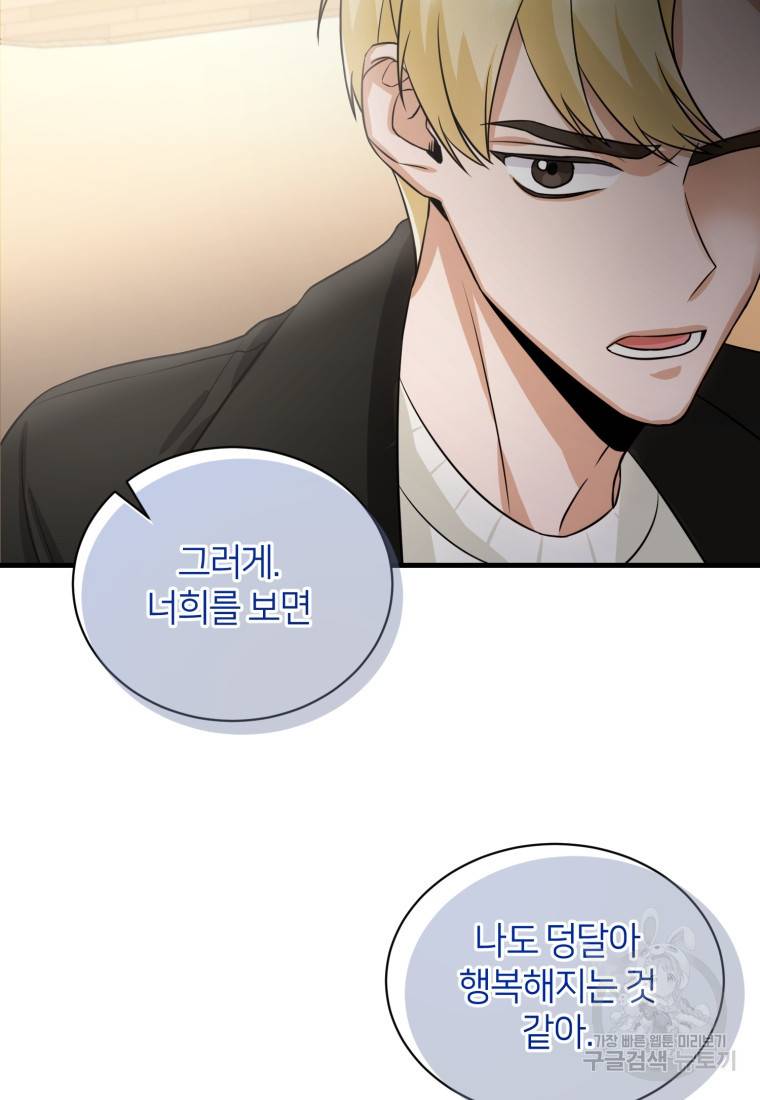 책만 보고 탑배우! 5화 85