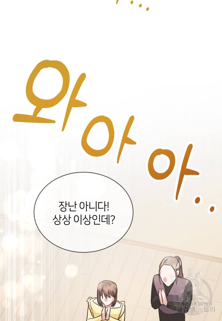 책만 보고 탑배우! 5화 99