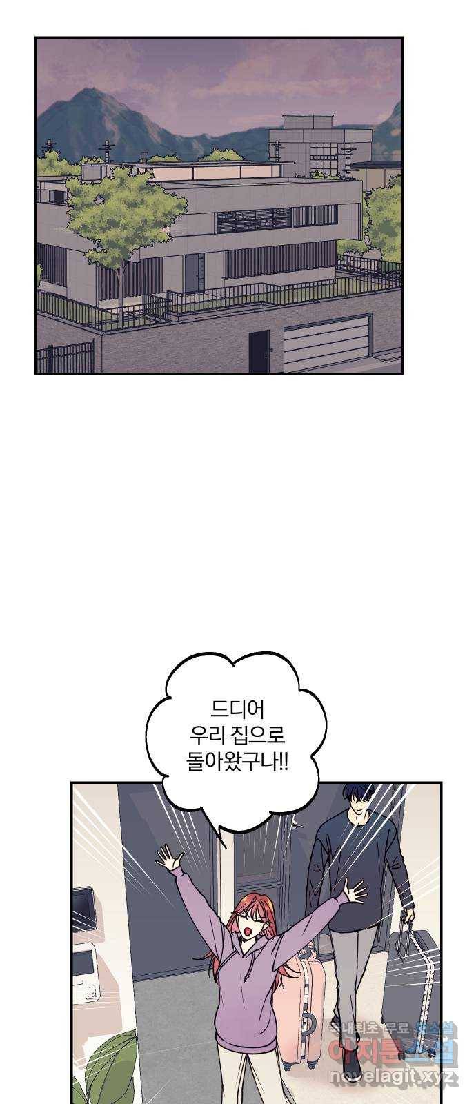 당신의 여자가 되고 싶어요 51화 : 결혼 준비 1