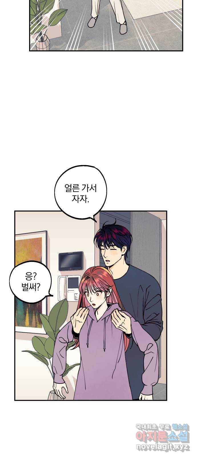 당신의 여자가 되고 싶어요 51화 : 결혼 준비 2