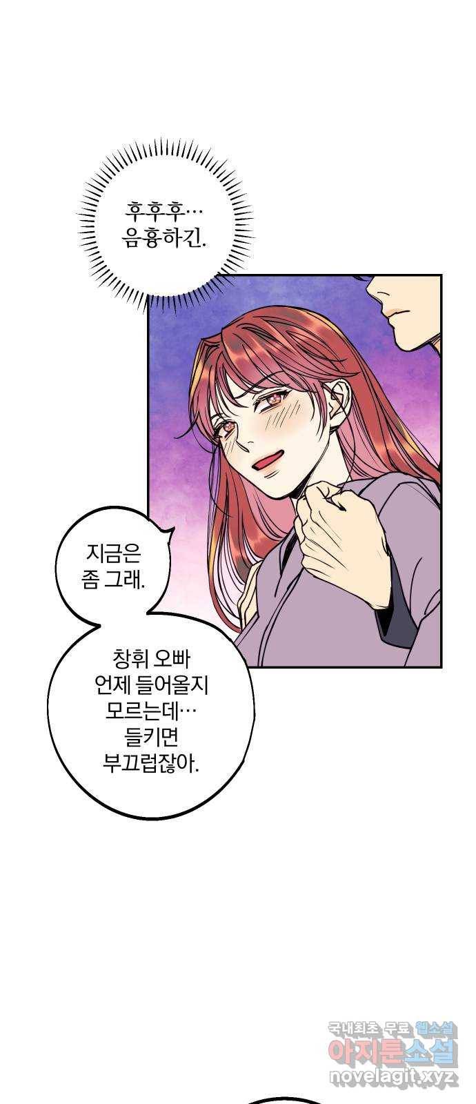 당신의 여자가 되고 싶어요 51화 : 결혼 준비 3