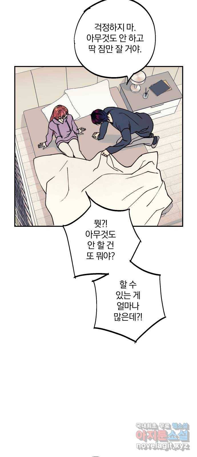 당신의 여자가 되고 싶어요 51화 : 결혼 준비 4