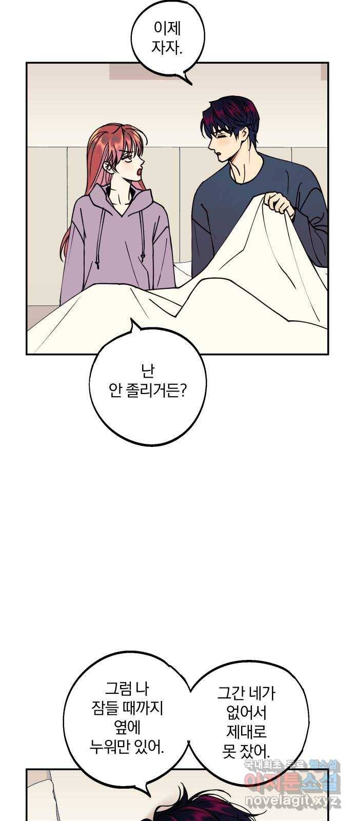 당신의 여자가 되고 싶어요 51화 : 결혼 준비 5
