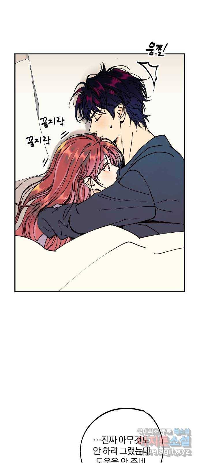 당신의 여자가 되고 싶어요 51화 : 결혼 준비 7