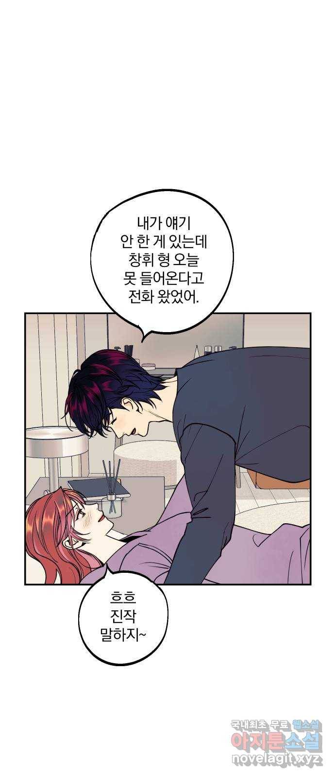 당신의 여자가 되고 싶어요 51화 : 결혼 준비 9