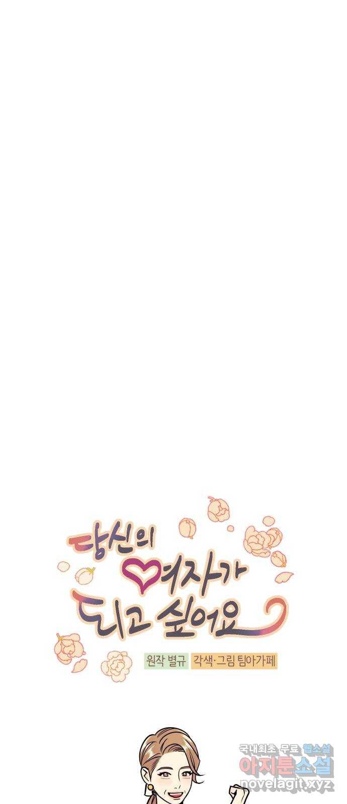 당신의 여자가 되고 싶어요 51화 : 결혼 준비 11