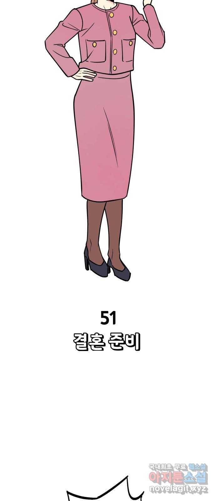 당신의 여자가 되고 싶어요 51화 : 결혼 준비 12