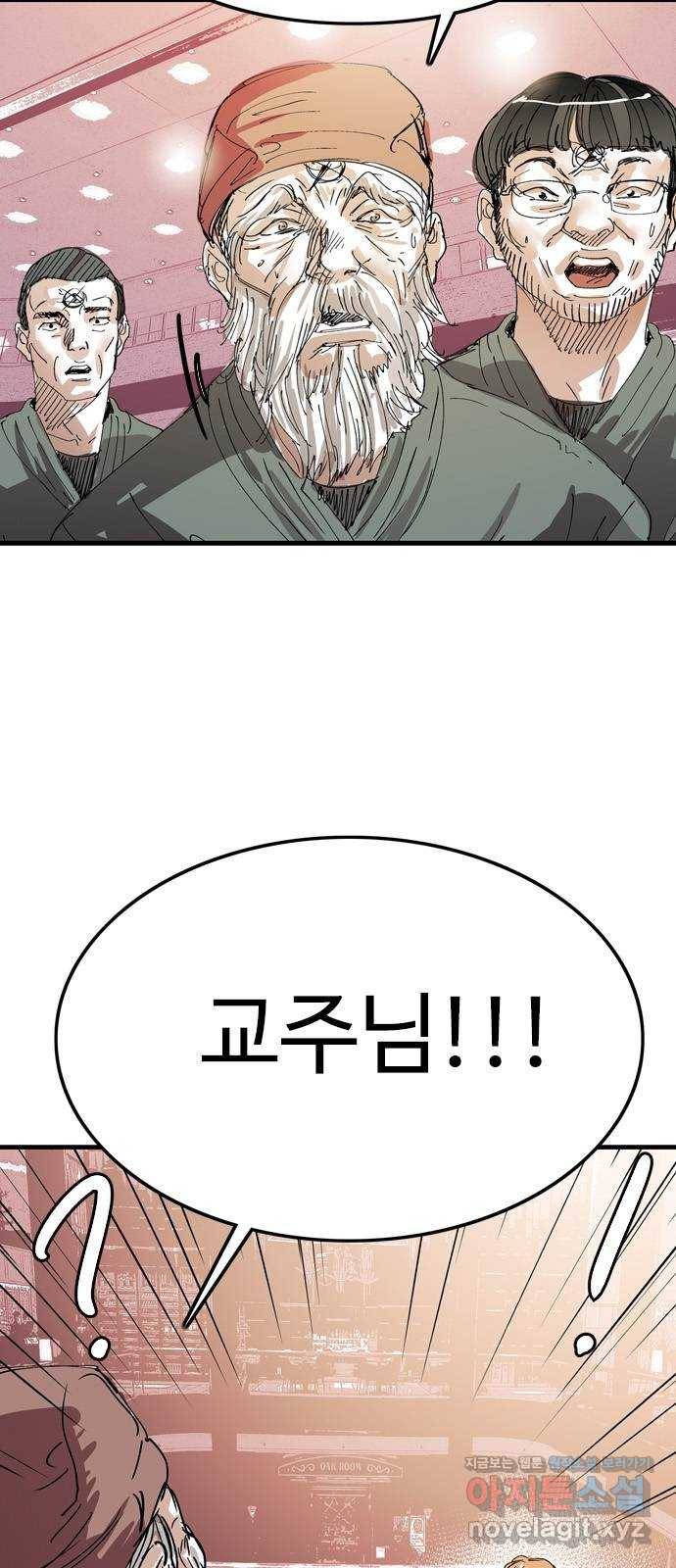 마도 59화 늑대의 시간 3