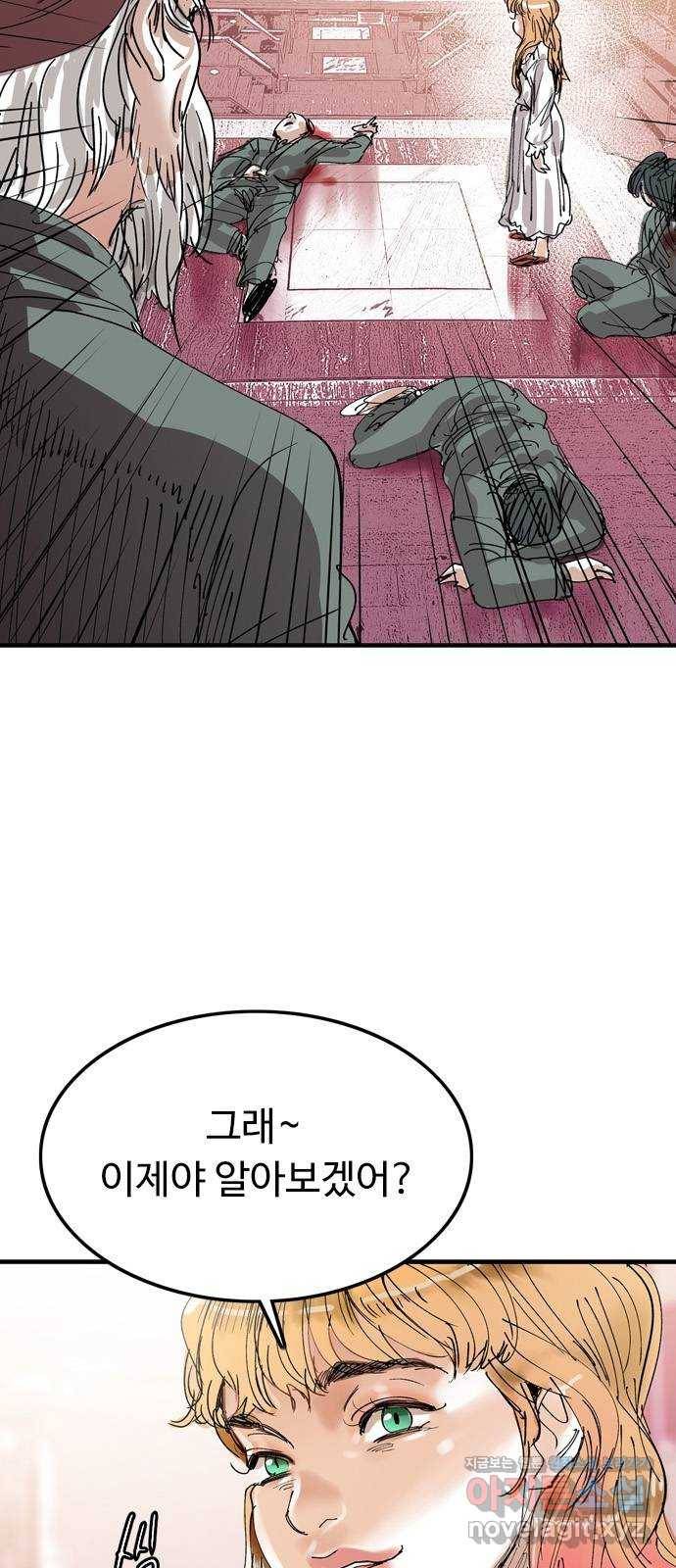 마도 59화 늑대의 시간 4