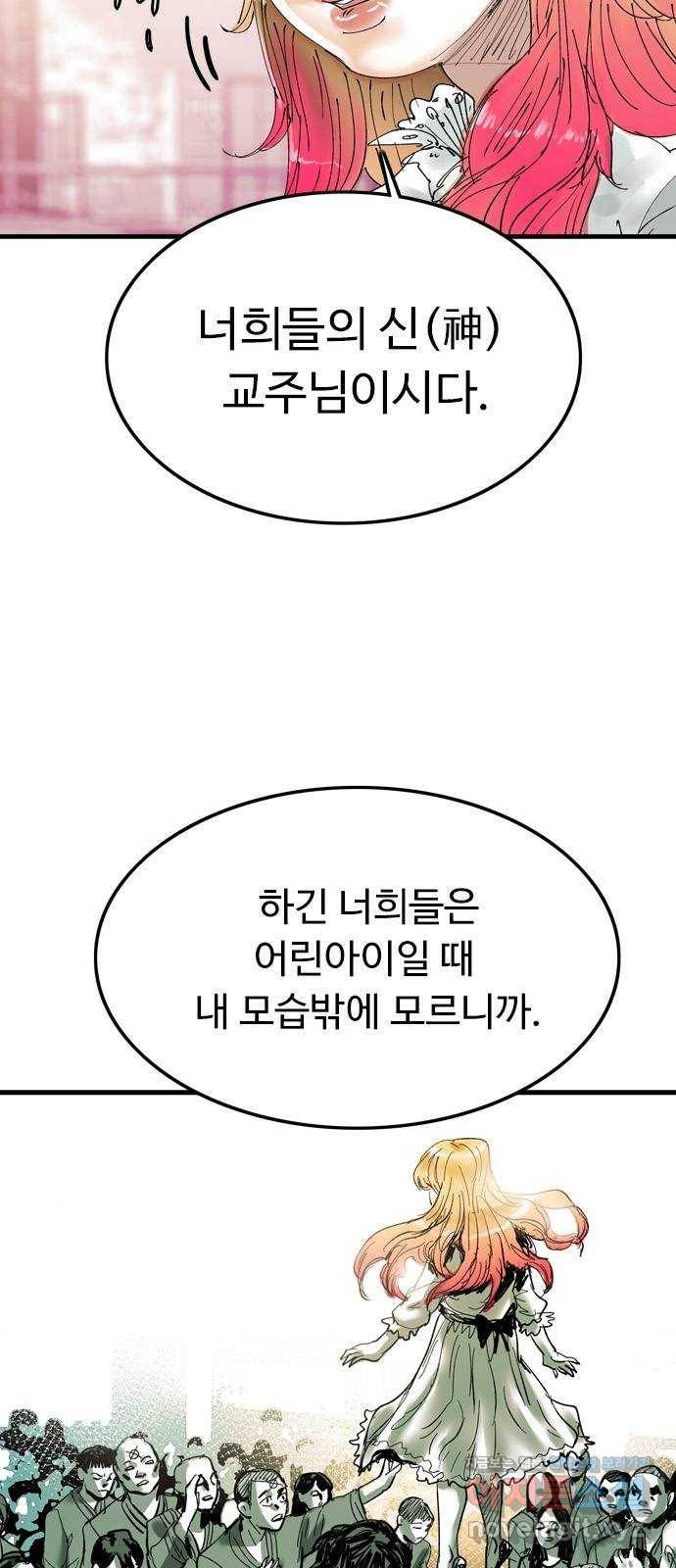 마도 59화 늑대의 시간 5