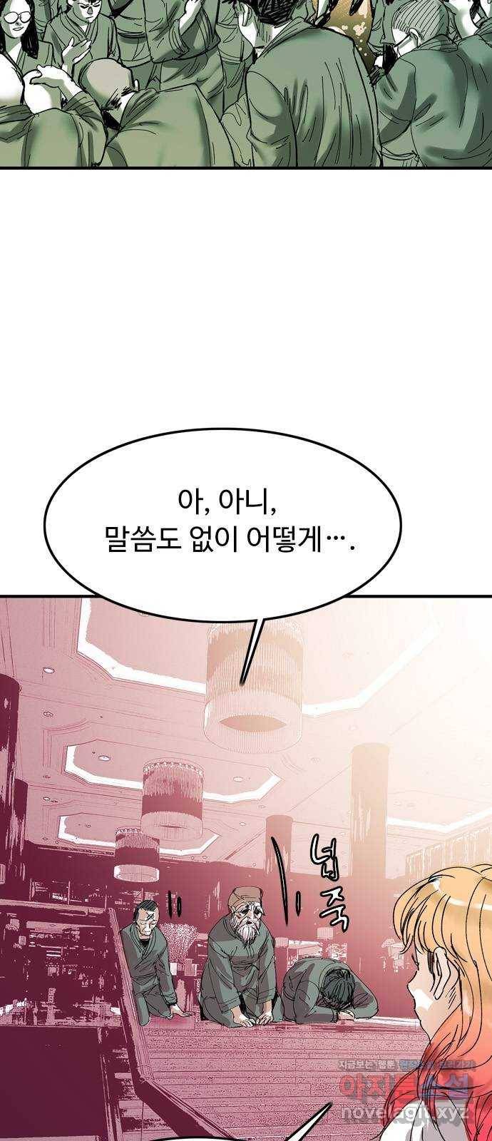 마도 59화 늑대의 시간 6