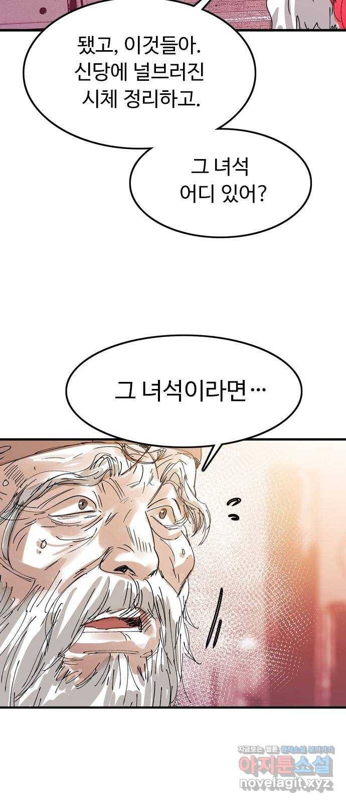 마도 59화 늑대의 시간 7
