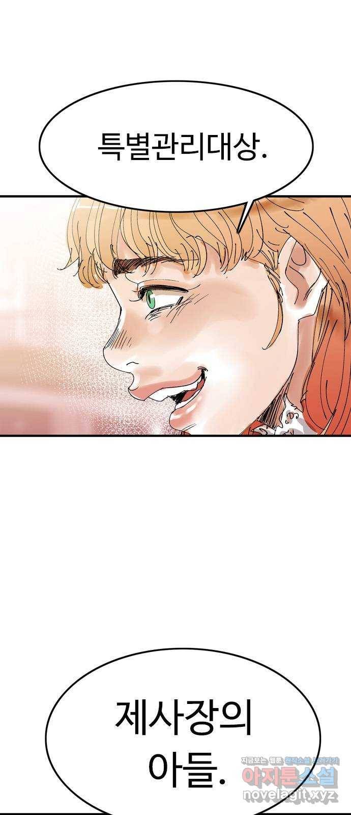 마도 59화 늑대의 시간 8