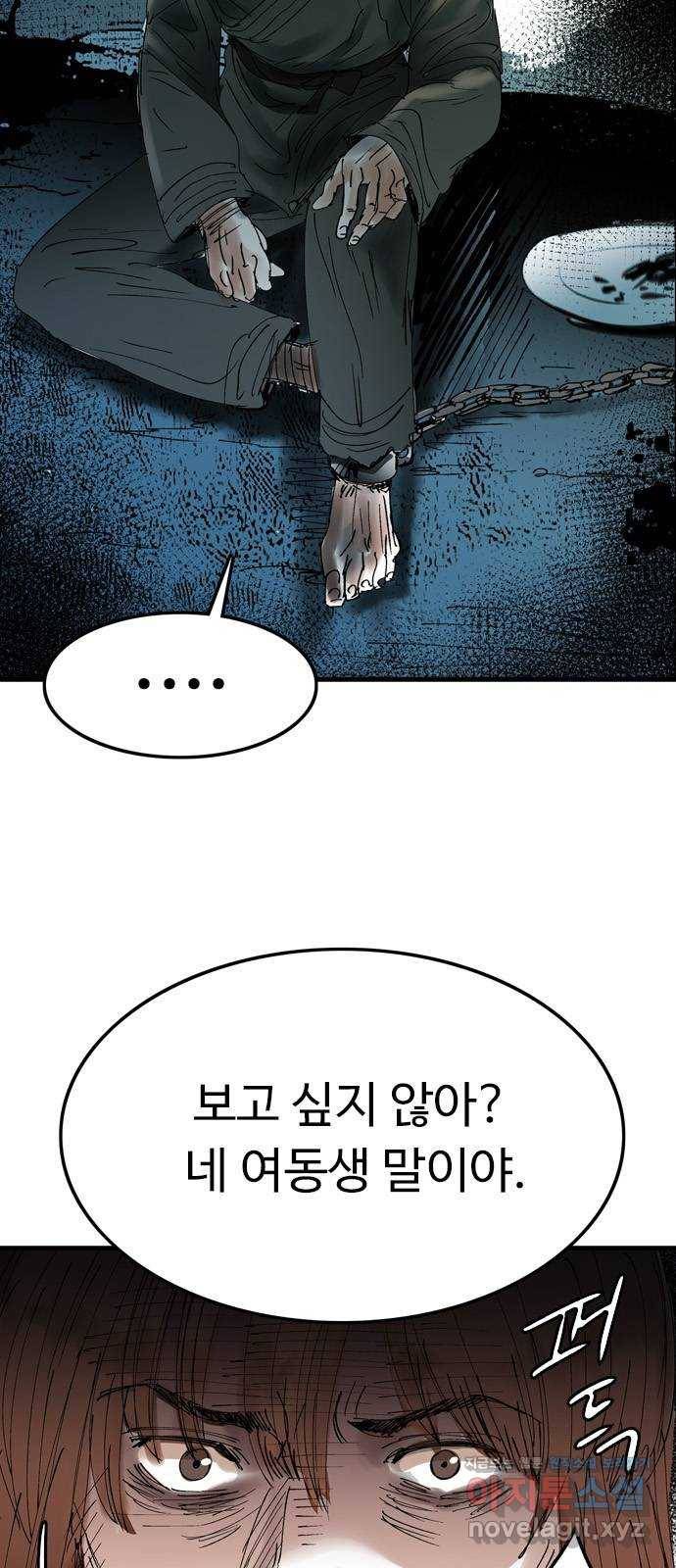 마도 59화 늑대의 시간 12
