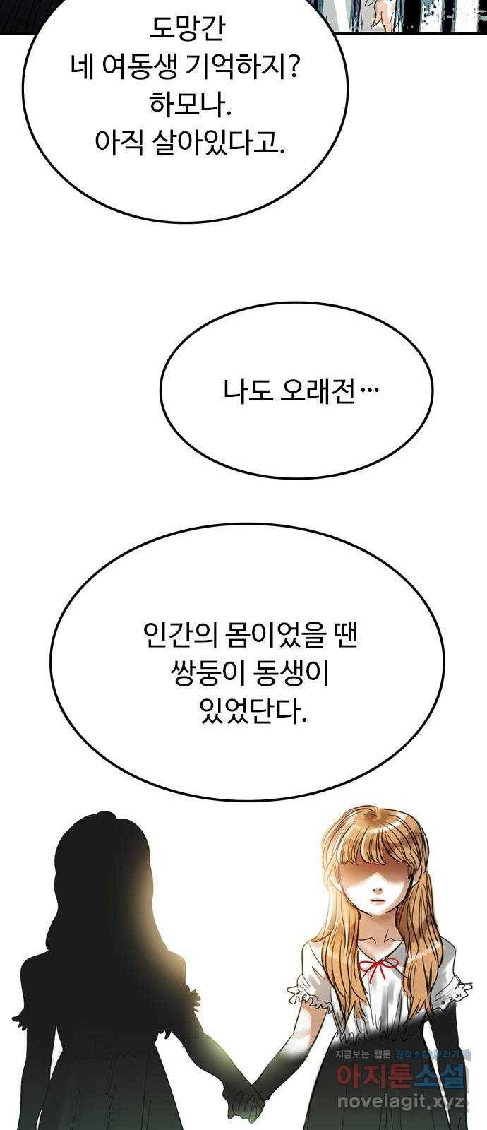마도 59화 늑대의 시간 14