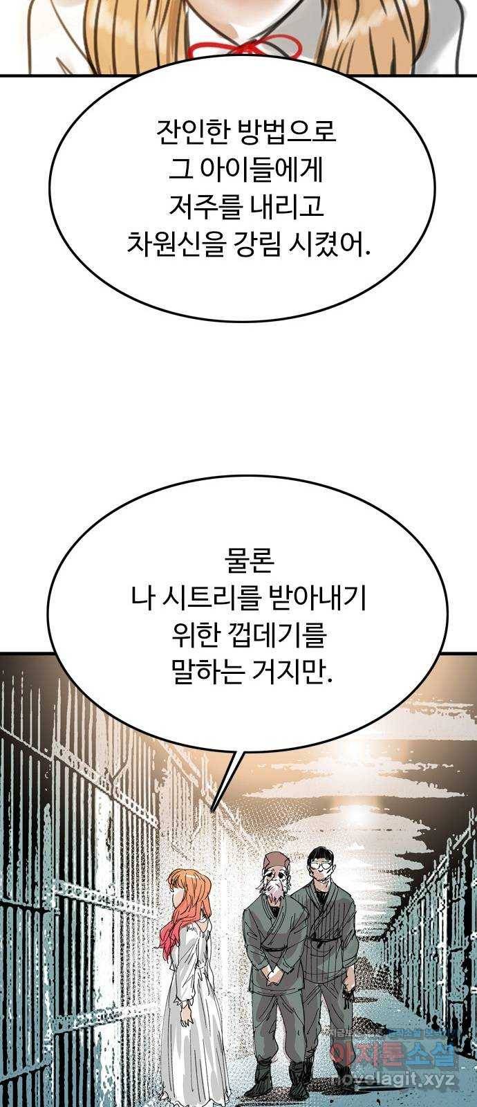 마도 59화 늑대의 시간 16
