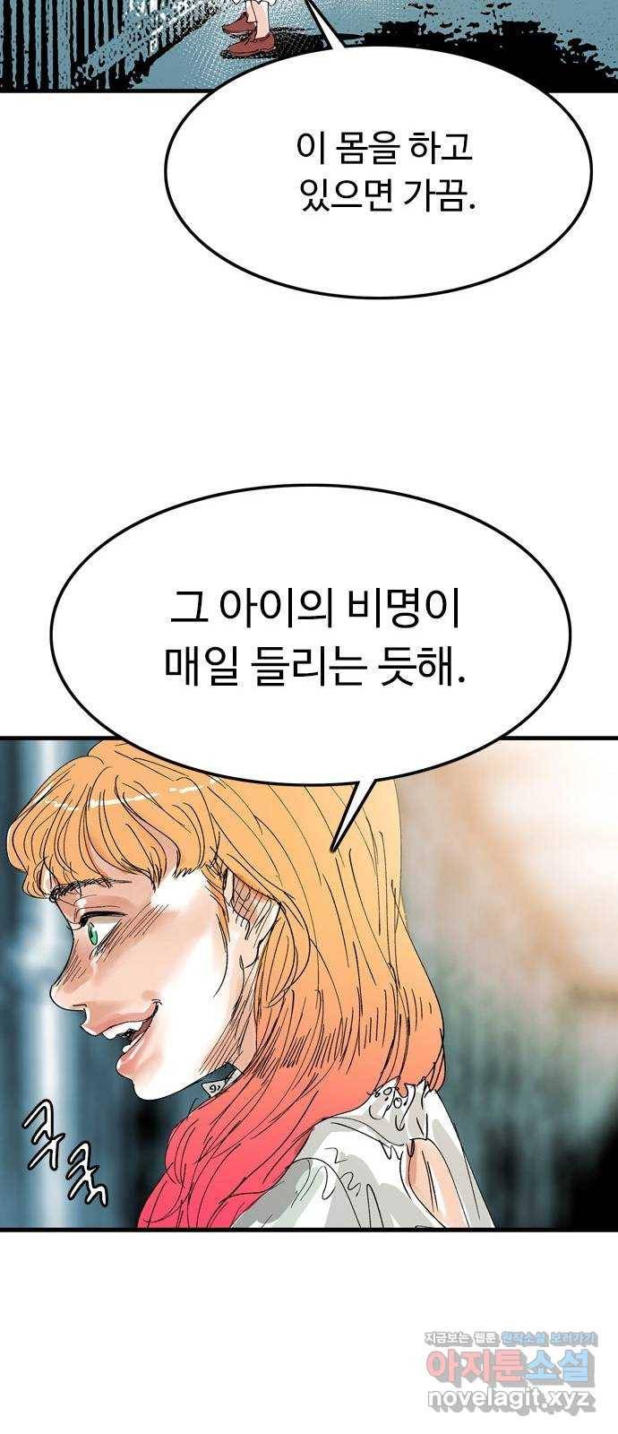 마도 59화 늑대의 시간 17