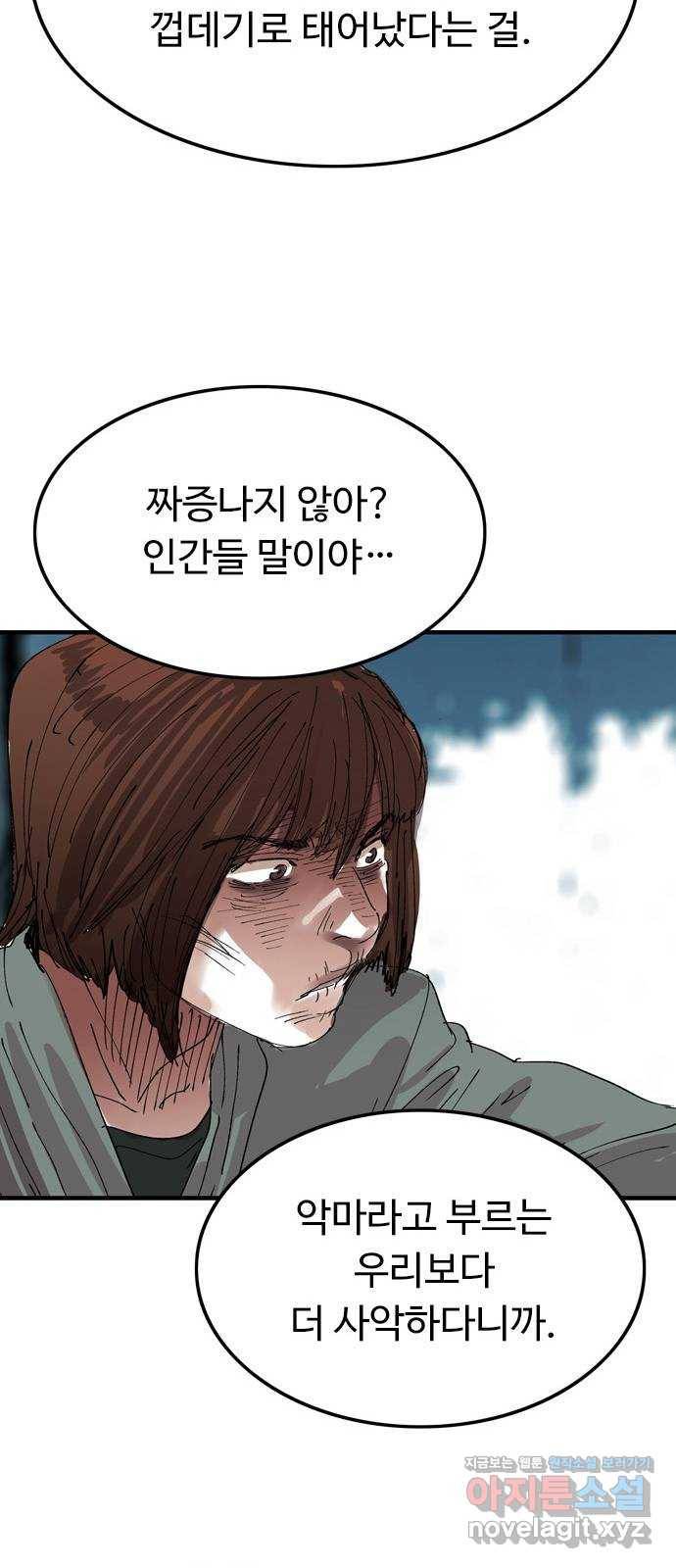마도 59화 늑대의 시간 19