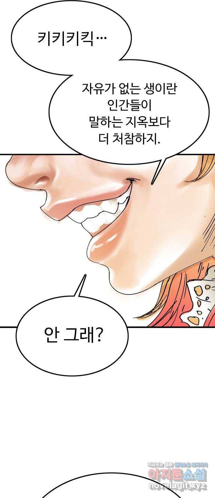 마도 59화 늑대의 시간 20