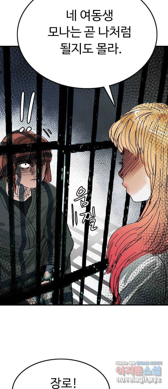 마도 59화 늑대의 시간 21