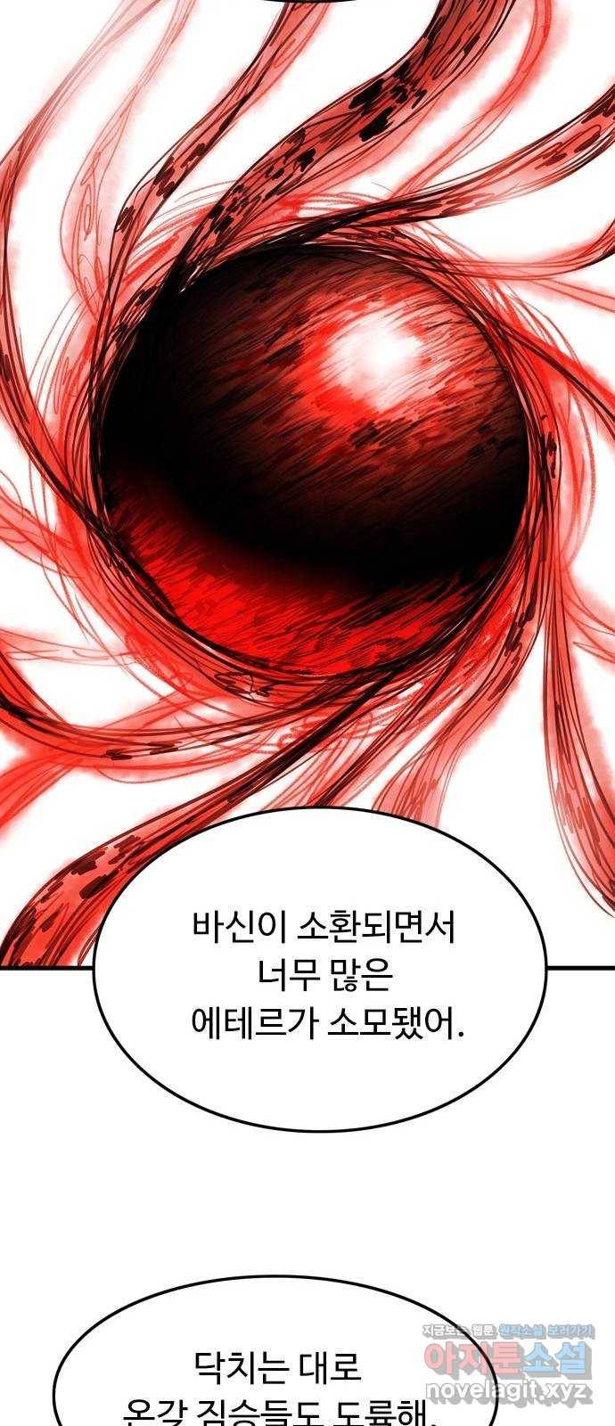 마도 59화 늑대의 시간 23