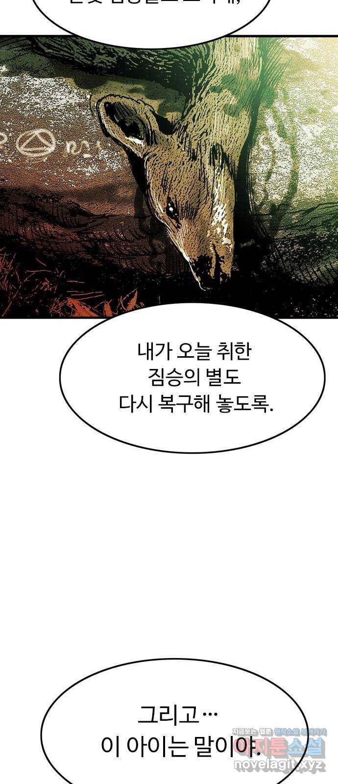 마도 59화 늑대의 시간 24