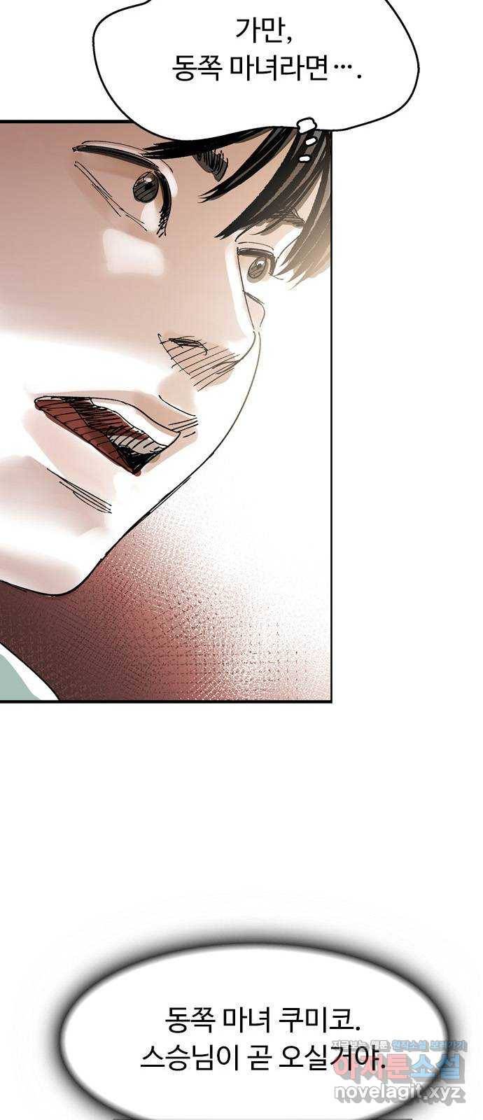 마도 59화 늑대의 시간 29