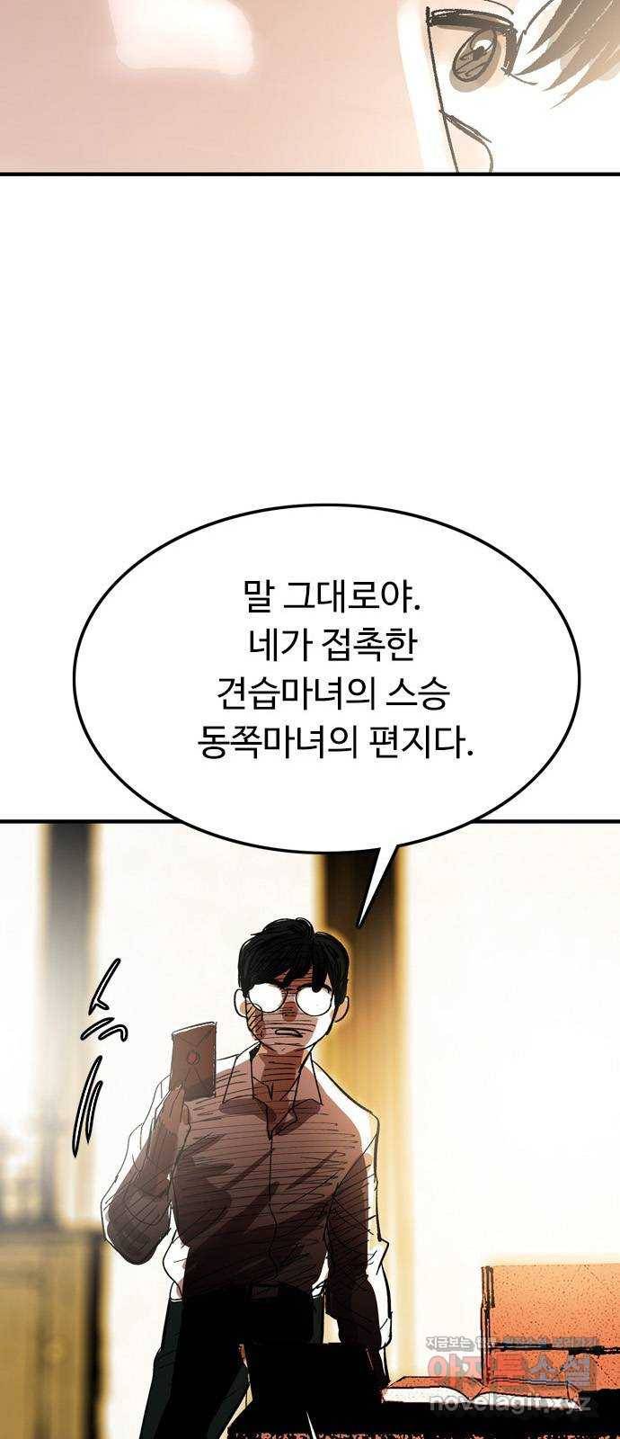 마도 59화 늑대의 시간 31