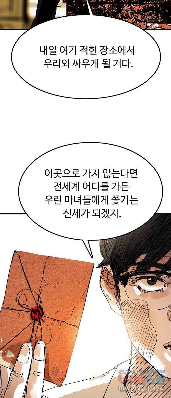 마도 59화 늑대의 시간 32